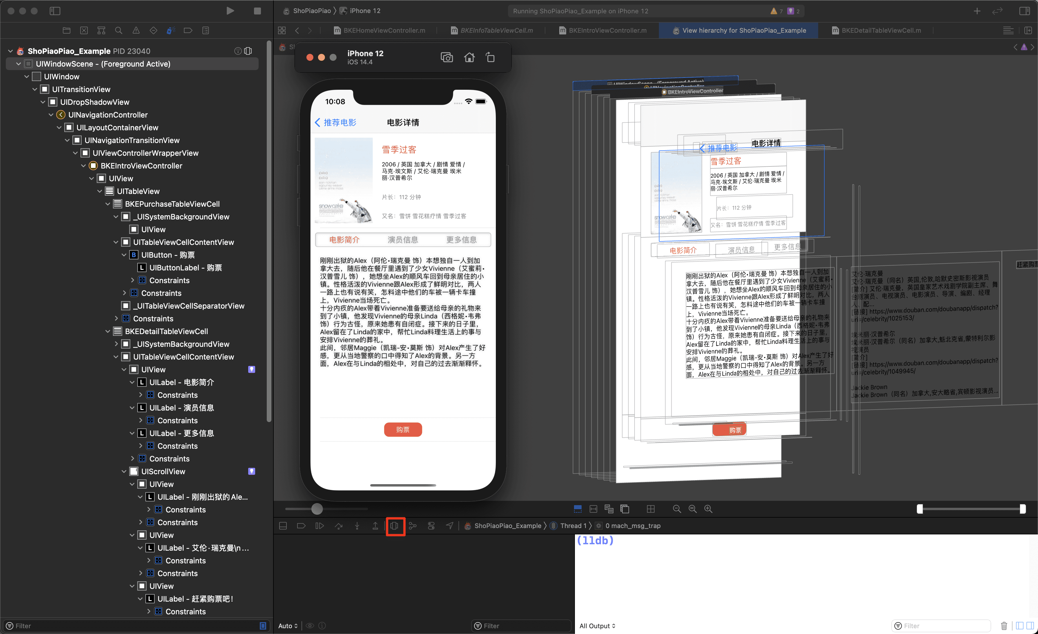 3D 视图层级检查