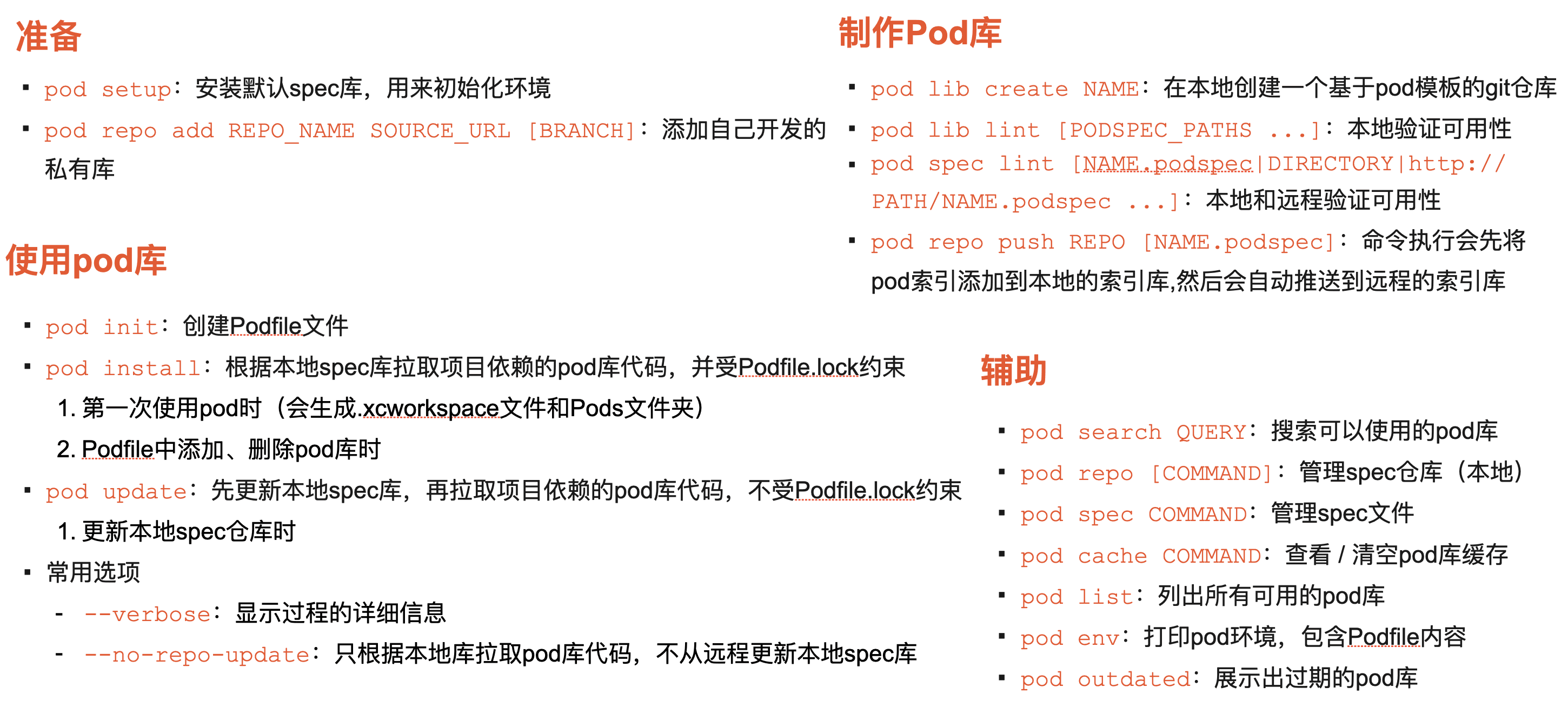 Common CocoaPods Commands